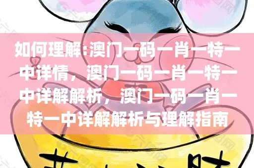 澳门一肖一婆预测下期再加上新青青谜语10期最新一期留心误导的烟雾弹-反思解答、专家解析解释与落实